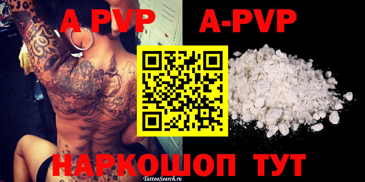 Урюпинск  Альфа ПВП кристаллы  Вход с VPN  A PVP VHQ 