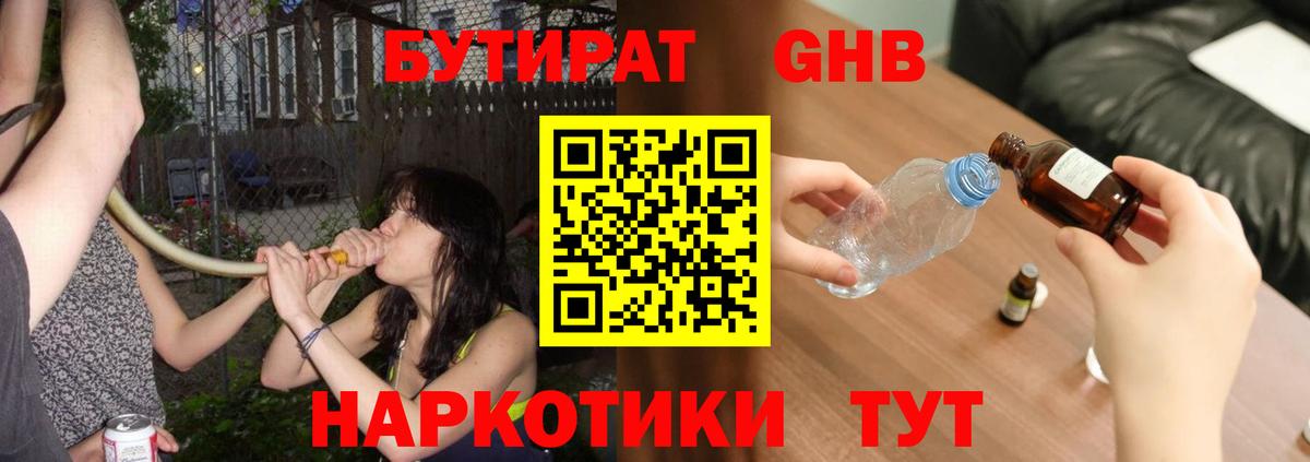 Бутират BDO Урюпинск