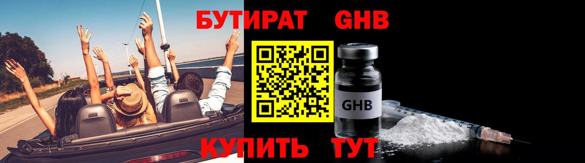 Урюпинск  Бутират Butirat  Вход с VPN 