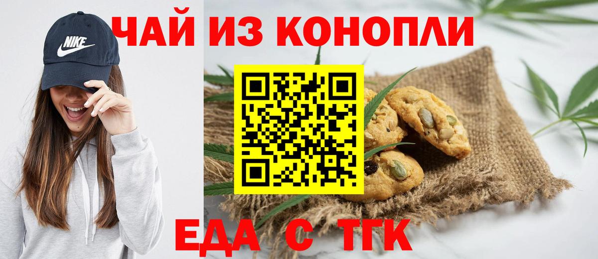 Еда ТГК марихуана  Вход с VPN  Урюпинск 